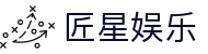 匠星娱乐 - (中国)重庆匠星娱乐集团有限公司欢迎您娱乐体验